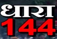 तनाव को देखते हुए पुरोला में धारा 144 लागू