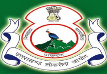 उत्तराखंड का ज्ञान ही दिलाएगा सफलता Uttarakhand PCS Pre Exam 2024