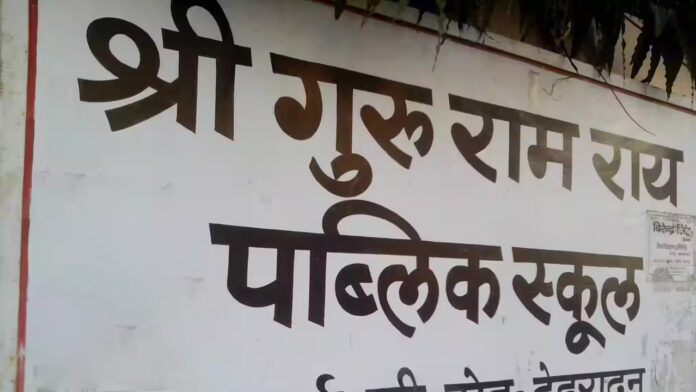 एसजीआरआर स्कूल की प्रधानाचार्य निलंबित एसजीआरआर स्कूल की प्रधानाचार्य निलंबित