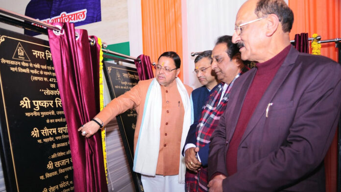 शहरी क्षेत्रों के विकास को नई दिशा प्रदान की जा रही : मुख्यमंत्री धामी शहरी क्षेत्रों के विकास को नई दिशा प्रदान की जा रही : मुख्यमंत्री धामी